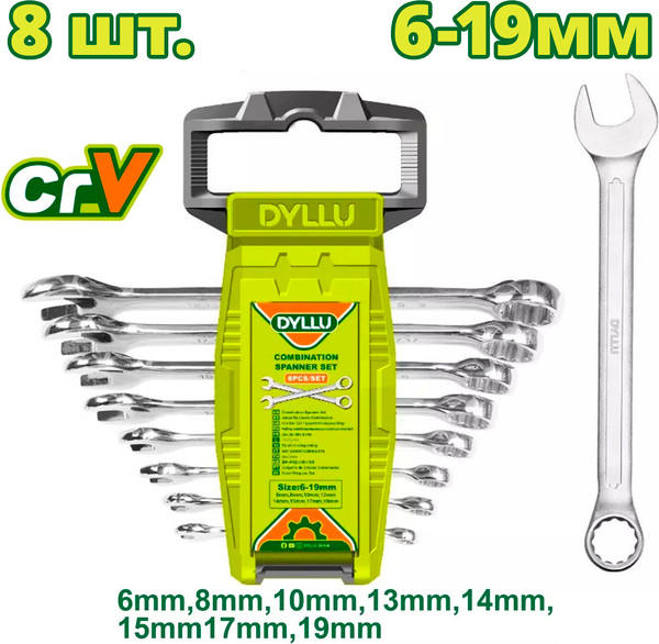 Изображение товара Набор ключей DYLLU DTSP1208