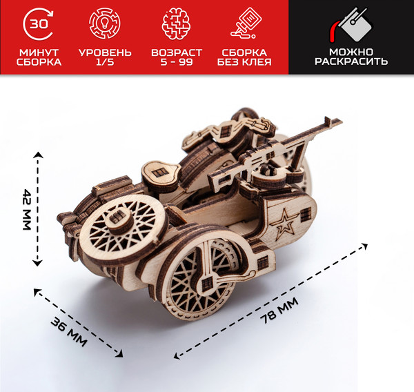 Изображение товара Сборная модель Армия России Мотоцикл М72 / AR-K016