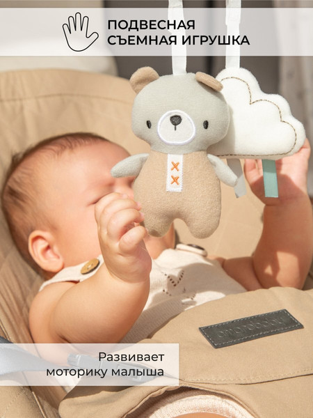 Изображение товара Детский шезлонг Amarobaby Harmony / AB24-25HR/03 (бежевый)