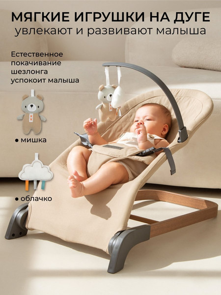 Изображение товара Детский шезлонг Amarobaby Harmony / AB24-25HR/03 (бежевый)