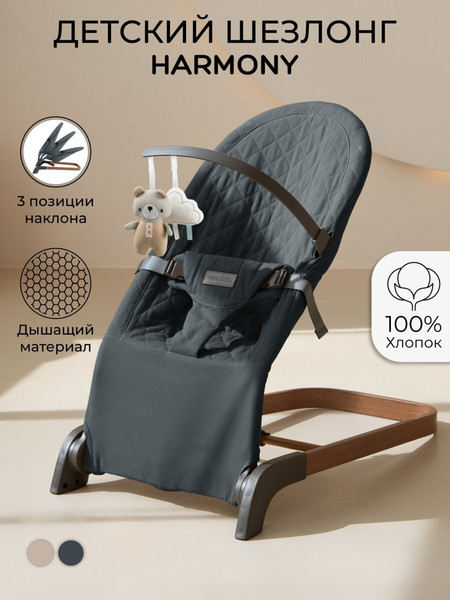 Изображение товара Детский шезлонг Amarobaby Harmony / AB24-25HR/10 (графит)
