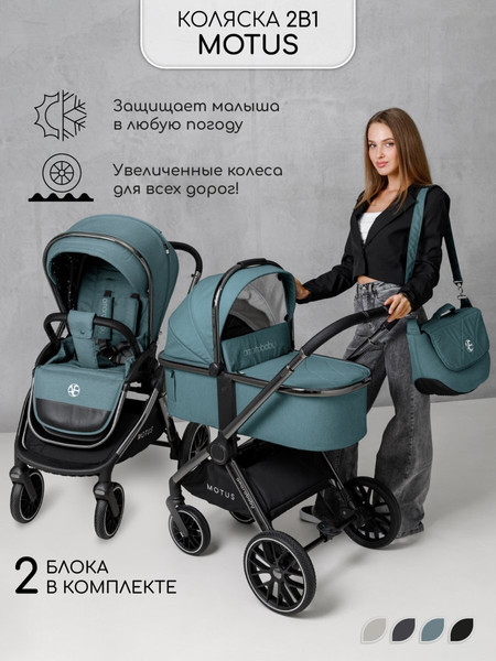Изображение товара Детская универсальная коляска Amarobaby Motus 2 в 1 / AB23-10MOTUS/18 (бирюзовый)