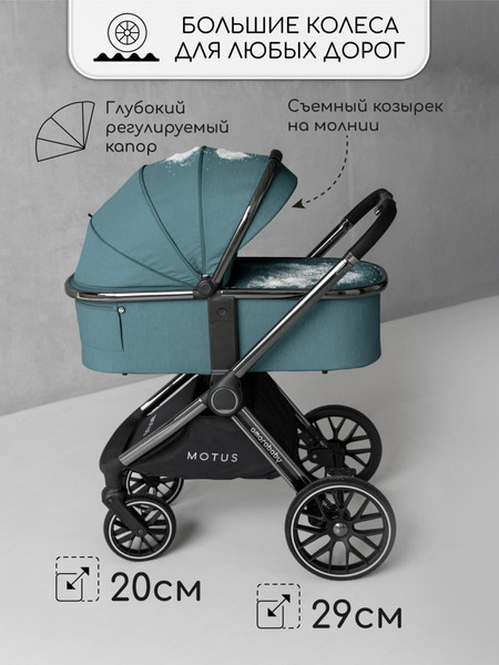 Изображение товара Детская универсальная коляска Amarobaby Motus 2 в 1 / AB23-10MOTUS/18 (бирюзовый)