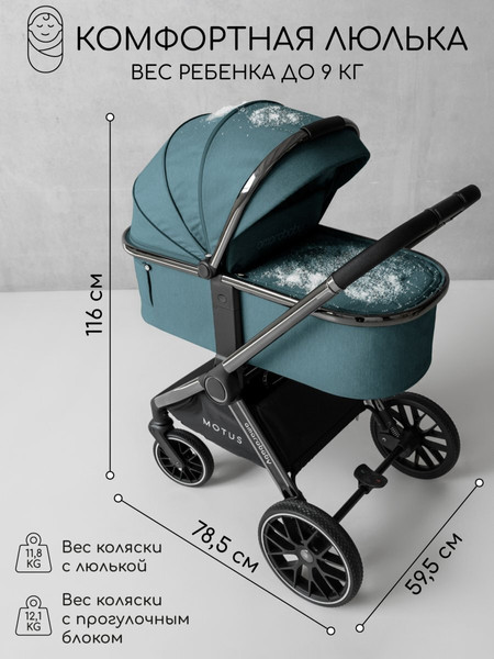 Изображение товара Детская универсальная коляска Amarobaby Motus 2 в 1 / AB23-10MOTUS/18 (бирюзовый)