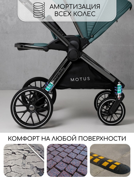 Изображение товара Детская универсальная коляска Amarobaby Motus 2 в 1 / AB23-10MOTUS/18 (бирюзовый)