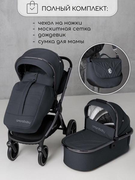Изображение товара Детская универсальная коляска Amarobaby Motus 2 в 1 / AB23-10MOTUS/11 (серый)