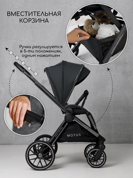 Изображение товара Детская универсальная коляска Amarobaby Motus 2 в 1 / AB23-10MOTUS/09 (черный)