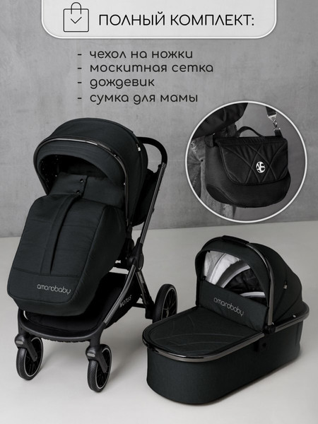 Изображение товара Детская универсальная коляска Amarobaby Motus 2 в 1 / AB23-10MOTUS/09 (черный)
