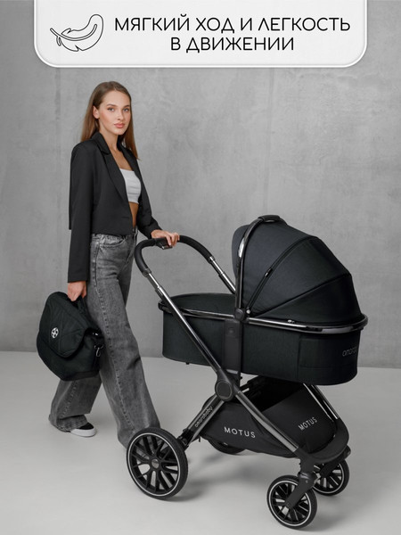 Изображение товара Детская универсальная коляска Amarobaby Motus 2 в 1 / AB23-10MOTUS/09 (черный)