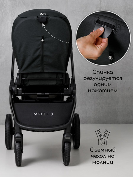 Изображение товара Детская универсальная коляска Amarobaby Motus 2 в 1 / AB23-10MOTUS/09 (черный)