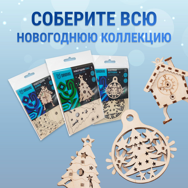 Изображение товара Сборная модель Drovo Новогодняя елка / DR015