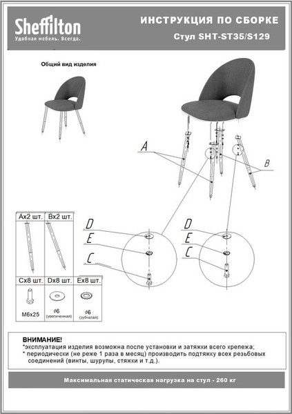 Изображение товара Стул Sheffilton SHT-ST35/S129  (латте/черный муар/металл)