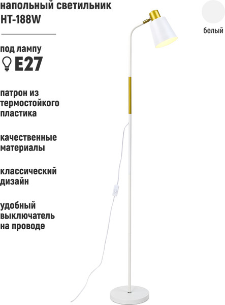 Изображение товара Торшер ArtStyle HT-188W (белый/антик)