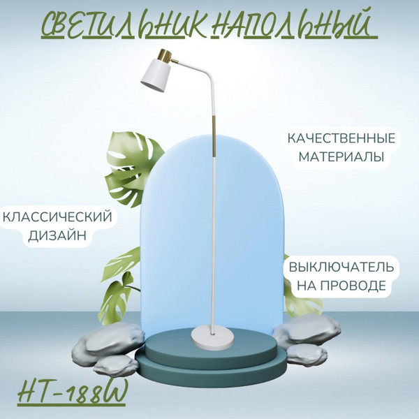 Изображение товара Торшер ArtStyle HT-188W (белый/антик)
