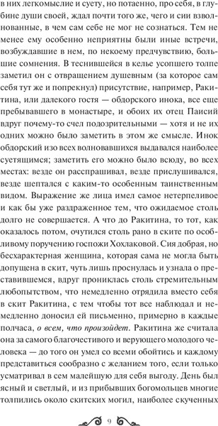 Изображение товара Художественная книга МИФ Братья Карамазовы. Том 2. Вечные истории, твердая обложка (Достоевский Федор )