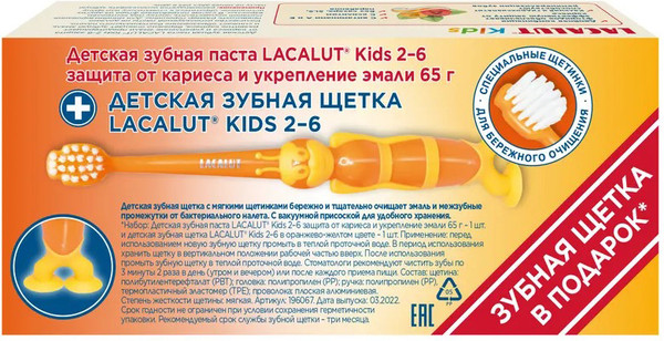 Изображение товара Набор для ухода за полостью рта Lacalut Kids Зубная паста + Зубная щетка (65г)