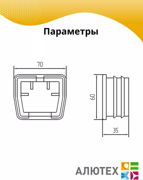 Изображение товара Заглушка для направляющей шины Alutech SGN.01.600