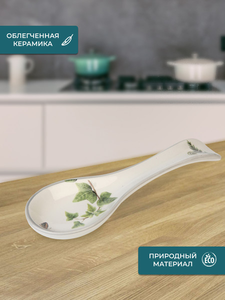 Изображение товара Подставка под ложку Prima Collection Дикий папоротник PC77WF/HC1A02-C3