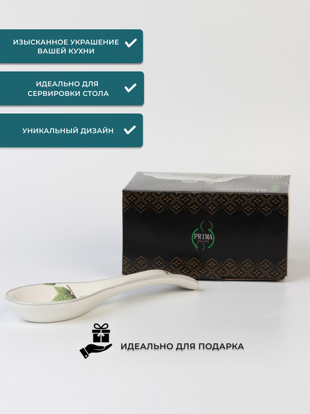 Изображение товара Подставка под ложку Prima Collection Дикий папоротник PC77WF/HC1A02-C3