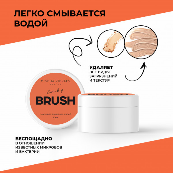Изображение товара Средство для очищения кистей/спонжей Mischa Vidyaev Orange Мыло (100г)