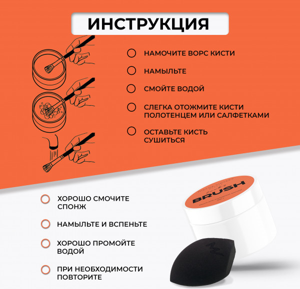 Изображение товара Средство для очищения кистей/спонжей Mischa Vidyaev Orange Мыло (100г)