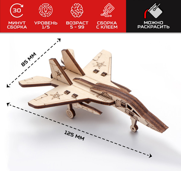 Изображение товара Сборная модель Армия России Истребитель / AR-K013