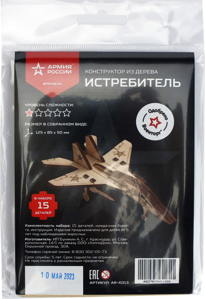 Изображение товара Сборная модель Армия России Истребитель / AR-K013