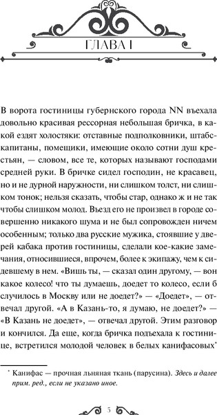 Изображение товара Книга МИФ Мертвые души. Вечные истории. Young Adult, твердая обложка (Гоголь Николай)