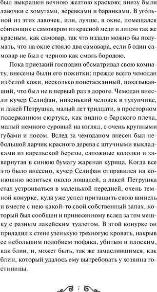 Изображение товара Книга МИФ Мертвые души. Вечные истории. Young Adult, твердая обложка (Гоголь Николай)