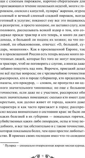 Изображение товара Книга МИФ Мертвые души. Вечные истории. Young Adult, твердая обложка (Гоголь Николай)