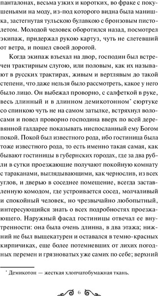 Изображение товара Книга МИФ Мертвые души. Вечные истории. Young Adult, твердая обложка (Гоголь Николай)