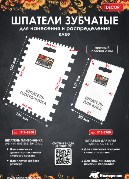Изображение товара Шпатель Decor 316-8800 (180x135мм)