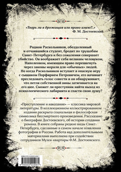 Изображение товара Книга Algoritm Преступление и наказание. Коллекционное издание (Достоевский Федор, твердая обложка)