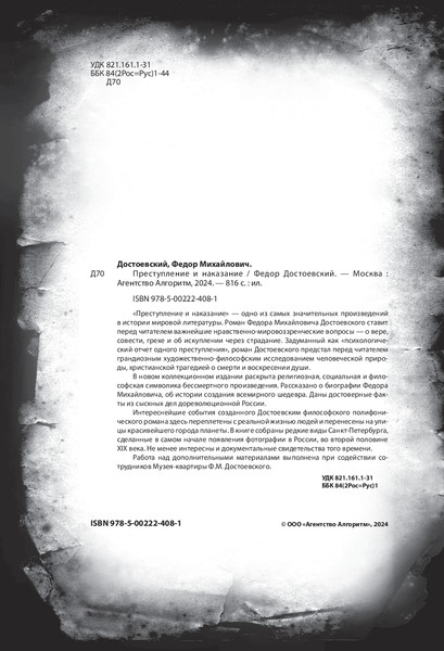 Изображение товара Книга Algoritm Преступление и наказание. Коллекционное издание (Достоевский Федор, твердая обложка)
