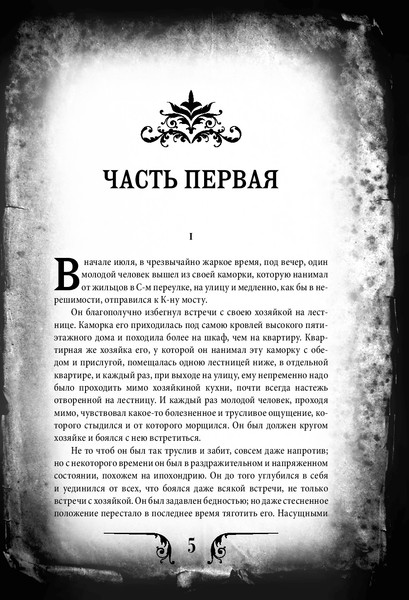 Изображение товара Книга Algoritm Преступление и наказание. Коллекционное издание (Достоевский Федор, твердая обложка)