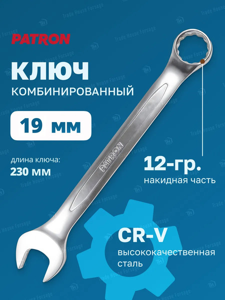 Изображение товара Гаечный ключ Patron P-75519