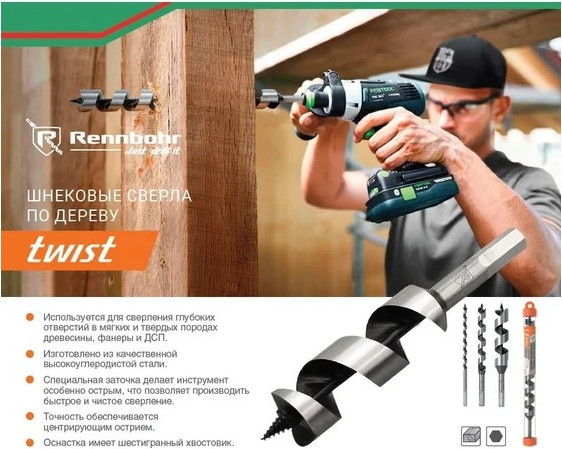 Изображение товара Сверло Rennbohr 10х230мм Twist / 652310