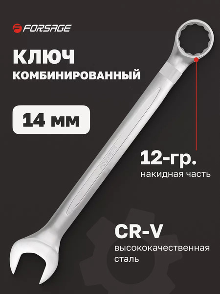 Изображение товара Гаечный ключ Forsage F-75514 (9108)
