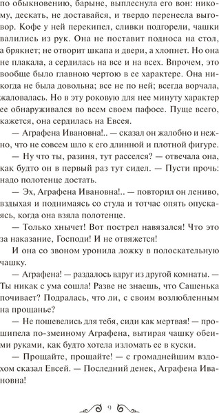 Изображение товара Книга МИФ Обыкновенная история. Вечные истории. Young Adult (Гончаров Иван, твердая обложка)