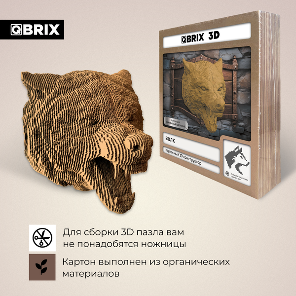Изображение товара Конструктор QBRIX Картонный охотник. Волк 3D 20086