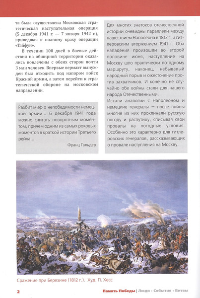 Изображение товара Нехудожественная книга Вече Битва за Москву. Крах операции Тайфун (Семенов Константин 9785448416279)
