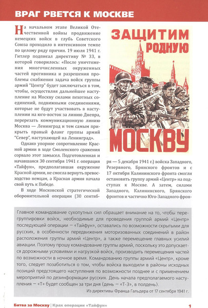 Изображение товара Нехудожественная книга Вече Битва за Москву. Крах операции Тайфун (Семенов Константин 9785448416279)