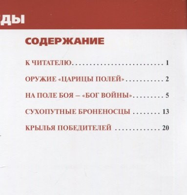 Изображение товара Нехудожественная книга Вече Оружие Победы. Чем громили врага (Славин Святослав 9785448419898)