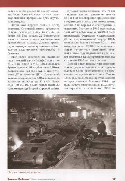 Изображение товара Нехудожественная книга Вече Оружие Победы. Чем громили врага (Славин Святослав 9785448419898)