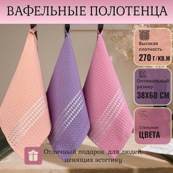 Изображение товара Набор полотенец Текстильный городок 38x60 / 566/562/567 (3шт, розовый/персиковый/лавандовый)