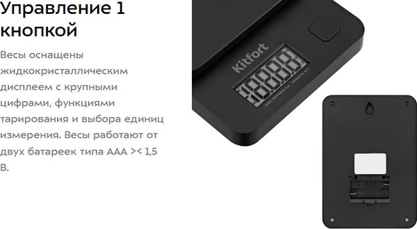 Изображение товара Кухонные весы Kitfort КТ-817-1 (черный)