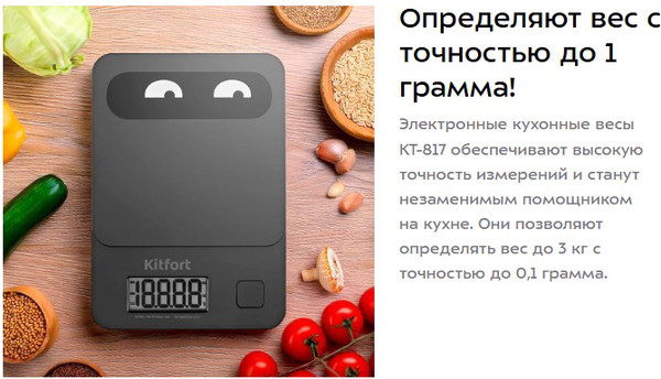 Изображение товара Кухонные весы Kitfort КТ-817-1 (черный)