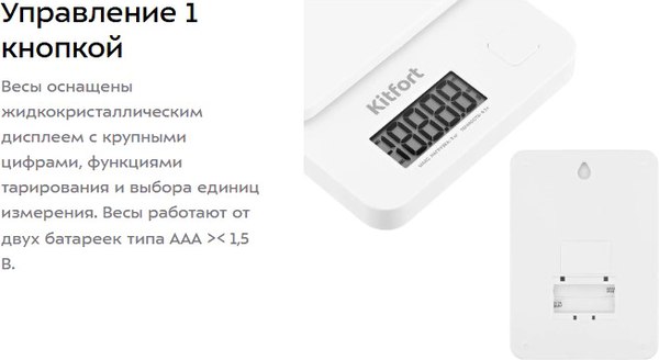 Изображение товара Кухонные весы Kitfort КТ-817-2 (белый)