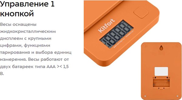 Изображение товара Кухонные весы Kitfort КТ-817-4 (оранжевый)