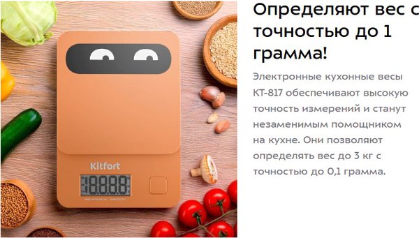 Изображение товара Кухонные весы Kitfort КТ-817-4 (оранжевый)